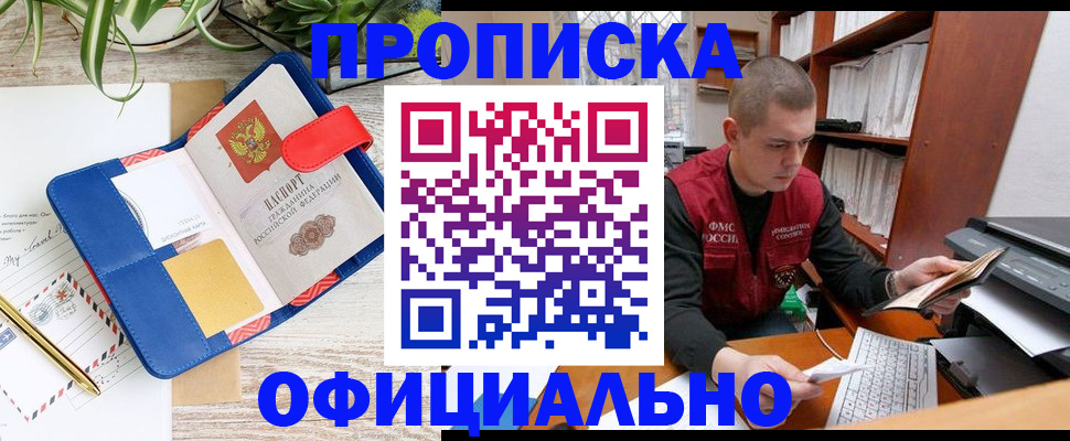 прописка для работы в Нижнем Новгороде